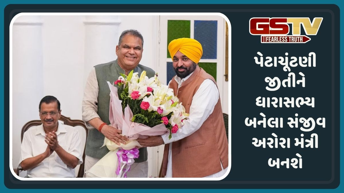 પંજાબમાં ત્રણ વર્ષમાં 7મી વાર મંત્રીમંડળનું થશે વિસ્તરણ, પેટાચૂંટણી જીતનારા સંજીવ અરોરા બનશે મંત્રી