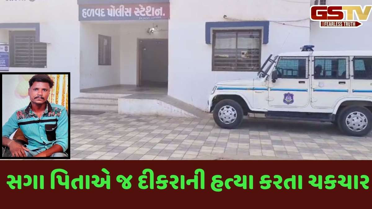 Morbi news: હળવદના ચરાડવા ગામે પિતા બન્યો યમદૂત, દીકરાને ગળે ટૂંપો આપી કરી હત્યા