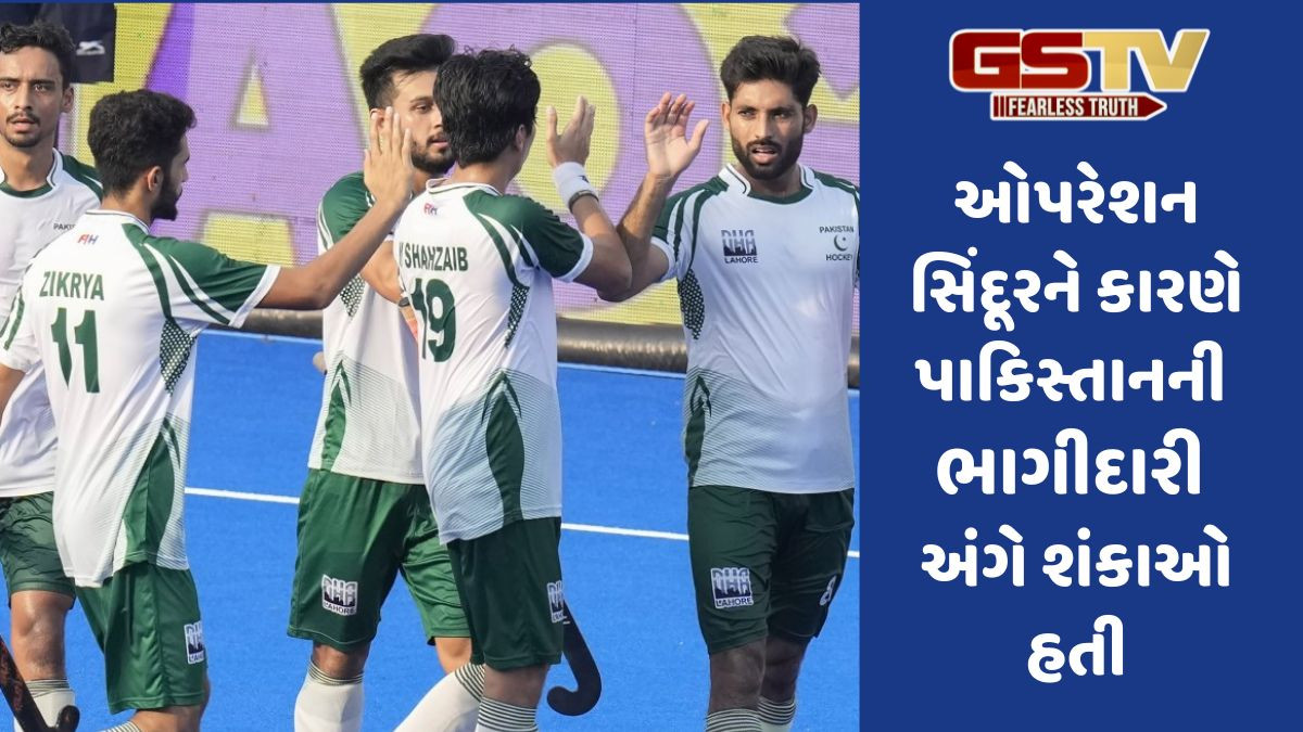 એશિયા કપ હોકી ટૂર્નામેન્ટ રમવા ભારત આવશે પાકિસ્તાની ટીમ, ભારત સરકારે પણ આપી મંજૂરી