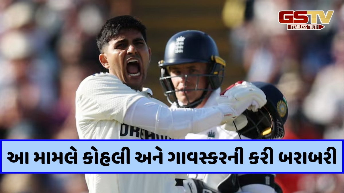 IND vs ENG / એજબેસ્ટનમાં સદી ફટકારતા જ શુભમન ગિલે બનાવ્યા અનેક રેકોર્ડ, ધોનીને પણ છોડ્યો પાછળ