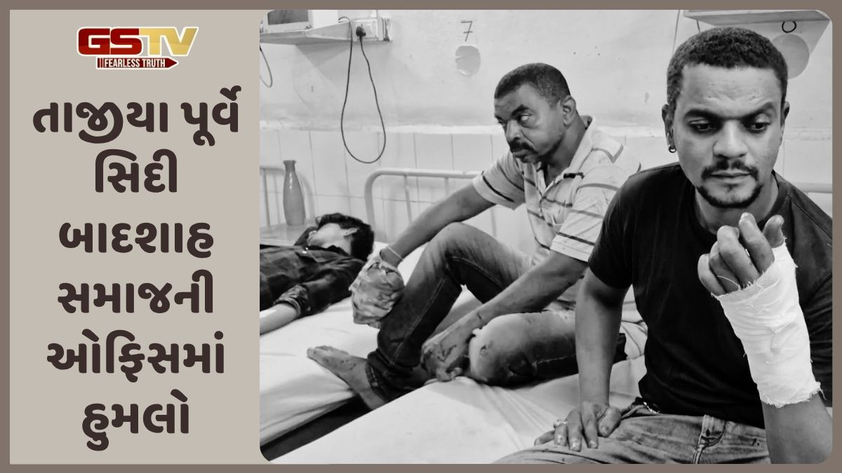 Jamnagar News: સિદી બાદશાહ સમાજની ઓફિસમાં બબાલ, તાજીયાના તહેવાર પુર્વે થયો હુમલો