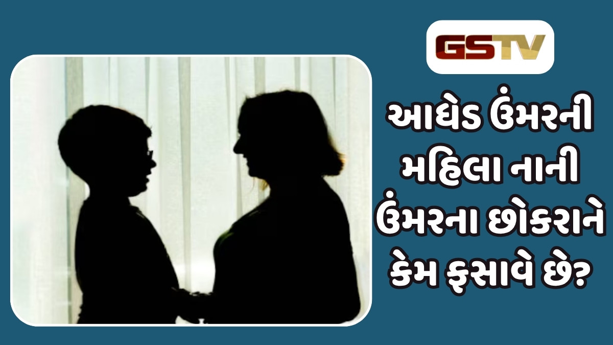 Relationship Tips: 40 વર્ષની આધેડ સ્ત્રીઓને 13-16 વર્ષના કિશોર કેમ ગમે છે, જાતીય સંતોષ, ગાંડપણ કે પછી કઈંક બીજું જ?