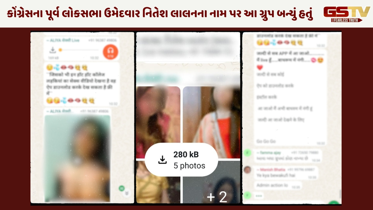 Kutch કોંગ્રેસના વોટ્સએપ ગ્રુપમાં અશ્લીલ ફોટા અને વિડીયો શેર થવાનો મામલો સામે આવ્યો