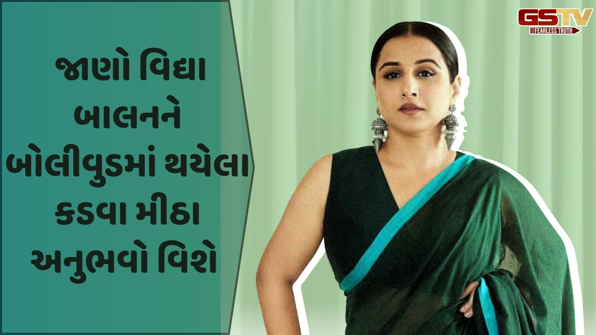 Chitralok: વિદ્યા બાલનને બોલિવુડમાં થયા બે દાયકા