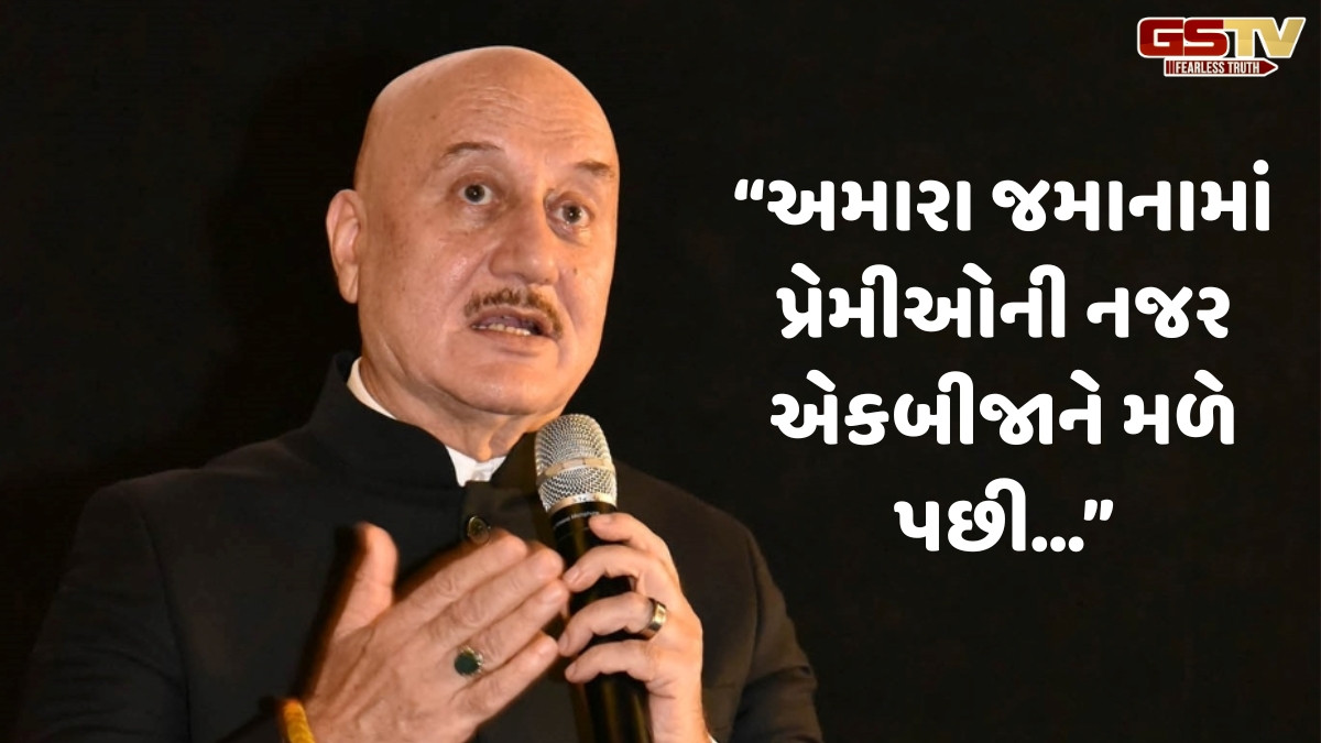 Chitralok: પ્રેમ વિશે શું કહે છે અનુપમ ખેર?