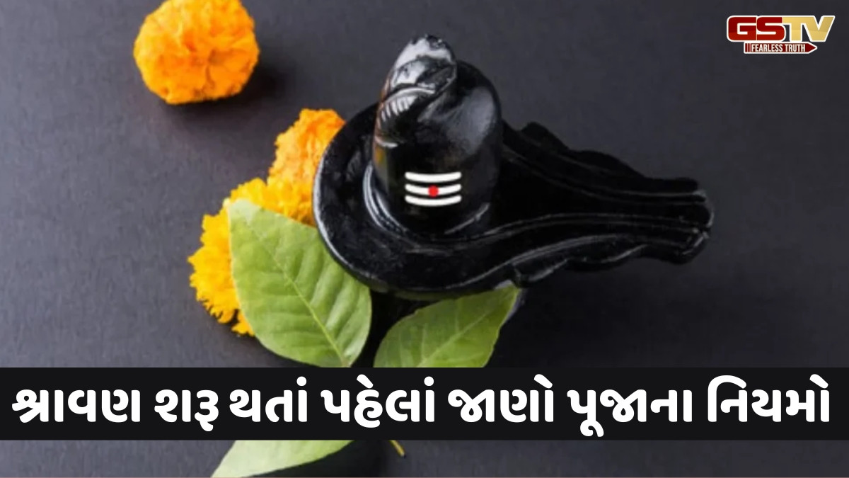 Religion: પાણી કે બીલીપત્ર, શિવલિંગ પર પહેલા શું ચઢાવવું જોઈએ? શ્રાવણ શરૂ થાય તે પહેલાં જાણો