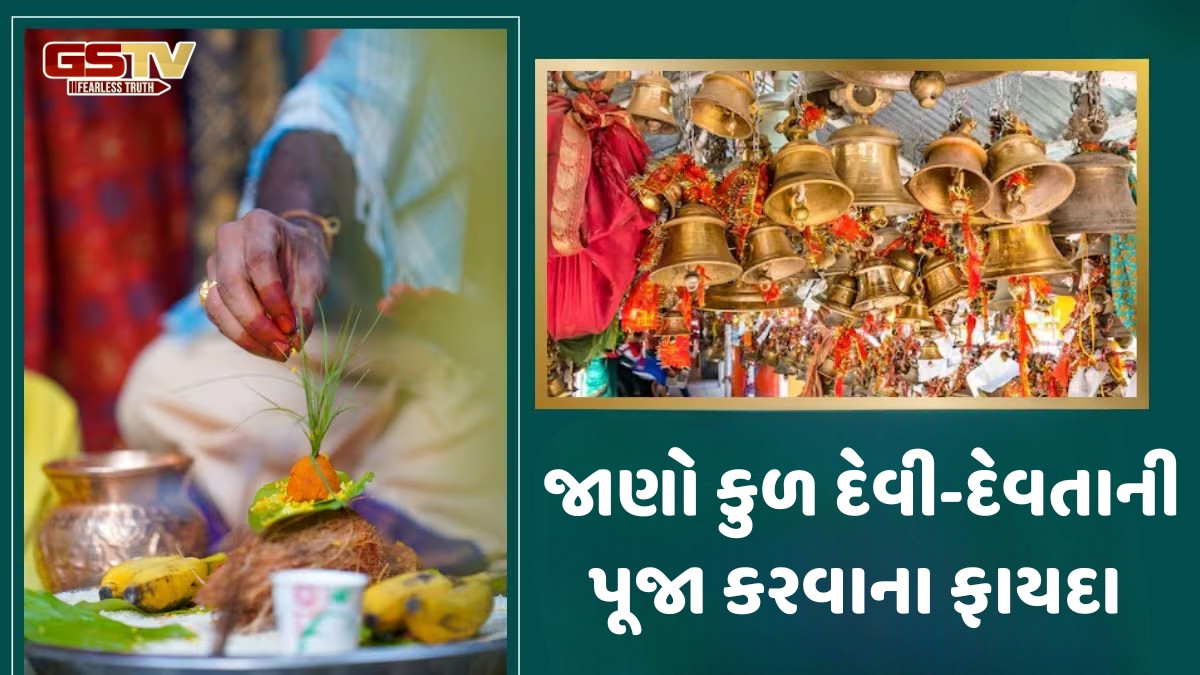 Religion: તમારા કુળ દેવતા કોણ છે, તેમના વિશે કેવી રીતે જાણી શકાય?