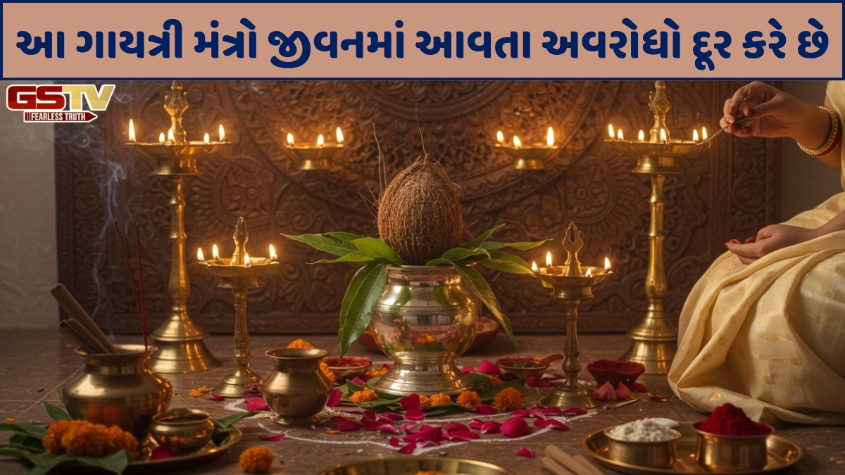 Religion: દરેક દેવી-દેવતાઓના ગાયત્રી મંત્ર હોય છે: જાણો જાપ કરવાના ફાયદા