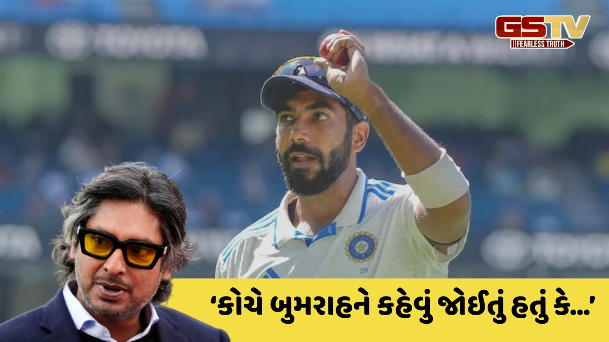 IND vs ENG / 'શું લોર્ડ્સ ટેસ્ટ સિરીઝ કરતાં વધુ...?' જસપ્રીત બુમરાહને આરામ આપવામાં આવતા ભડક્યા સંગાકારા