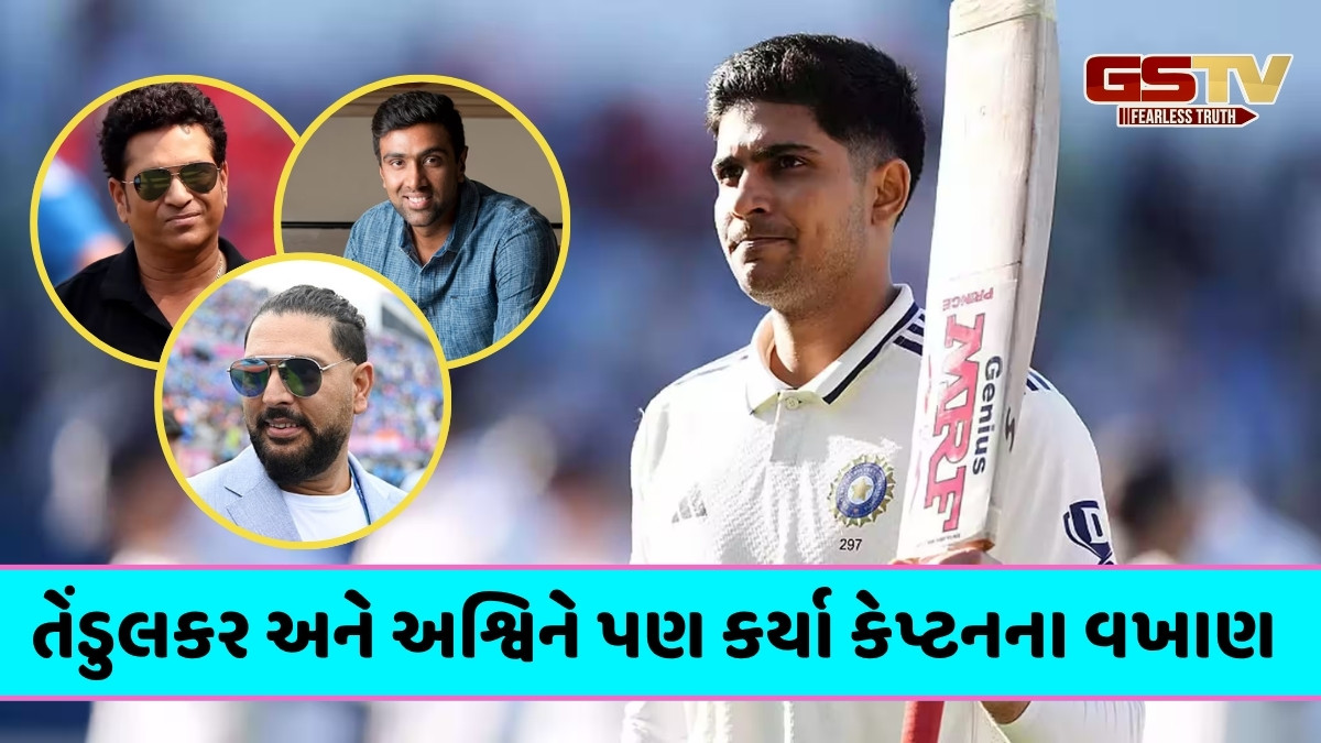 IND vs ENG / ઈંગ્લેન્ડમાં શુભમન ગિલની શાનદાર ઈનિંગથી ખુશ થઈ ગયો યુવરાજ સિંહ, કહ્યું- 'મોટા સ્ટેજ પર...'
