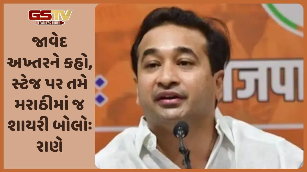 VIDEO: 'તાકાત હોય તો મુસ્લિમો પાસે મરાઠીમાં અજાન પઢાવો', ઠાકરે બંધુંઓ પર ભાજપા મંત્રી રાણેના પ્રહાર