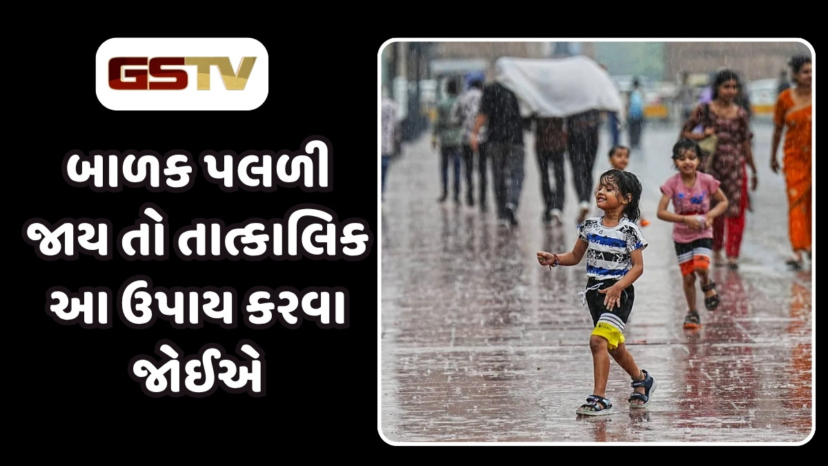 Health Tips : વરસાદમાં બાળક પલળી જાય તો તરત જ કરો આ ઘરેલું ઉપાયો, નહીં પડે બીમાર