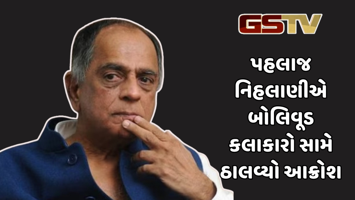 ‘સવારે ડાયેટ ફૂડ જોઈએ છે અને રાત્રે ડ્રગ્સ’, પહલાજ નિહલાણીએ બોલિવૂડ કલાકારો સામે કર્યો કટાક્ષ