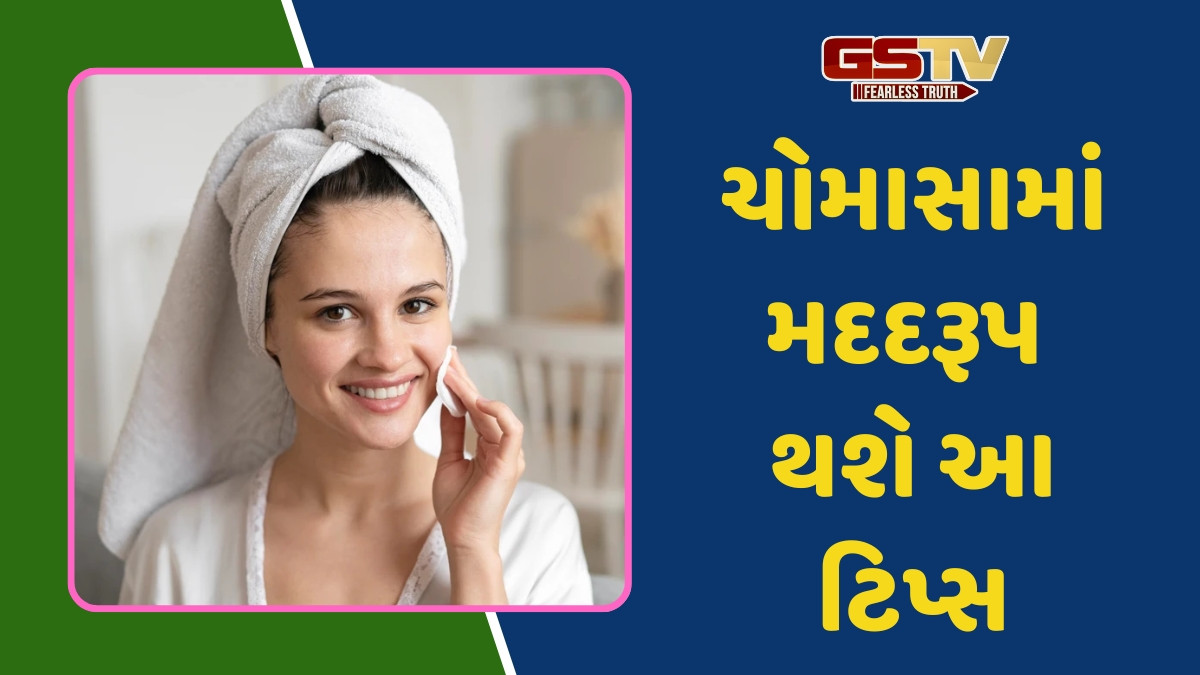 Beauty Tips / ચોમાસામાં સવારે આ 3 રીતે રાખો ત્વચાની સંભાળ, હેલ્ધી અને ગ્લોઈંગ રહેશે સ્કિન