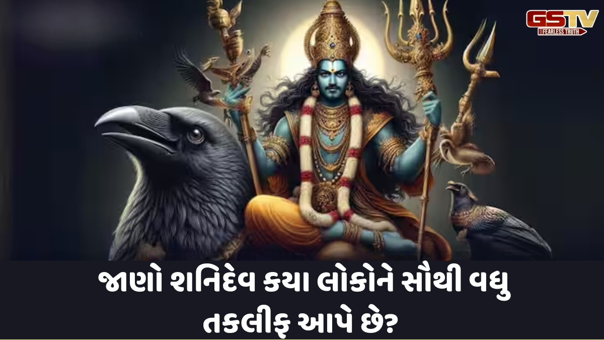 Religion: આ 3 પ્રકારના લોકો એ ખાસ કરવી જોઈએ શનિદેવની પૂજા, નહીં તો વારંવાર થઈ શકે છે નુકસાન 