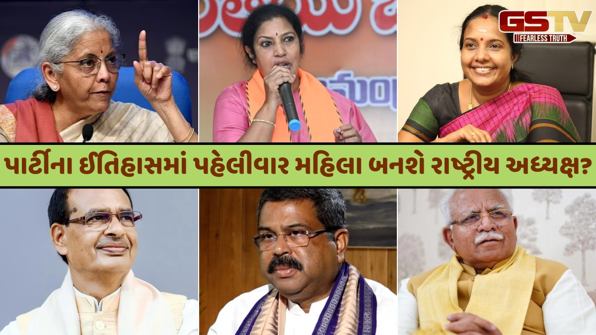 ત્રણ મહિલાઓ, 3 પુરૂષો; જાણો ભાજપના રાષ્ટ્રીય અધ્યક્ષ બનવાની રેસમાં કોનો દાવો છે મજબૂત
