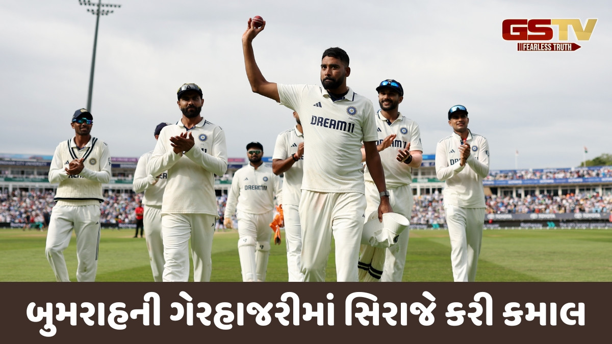 IND vs ENG / એજબેસ્ટનમાં મોહમ્મદ સિરાજનું મોટું કારનામું, 1993 પછી પહેલીવાર આવું બન્યું