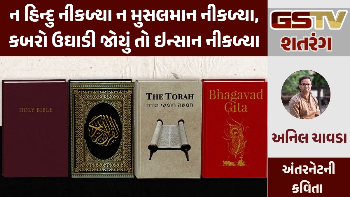 GSTV શતરંગ/ પોતાનો જ શબ્દ સાચો હોવાનો દાવો