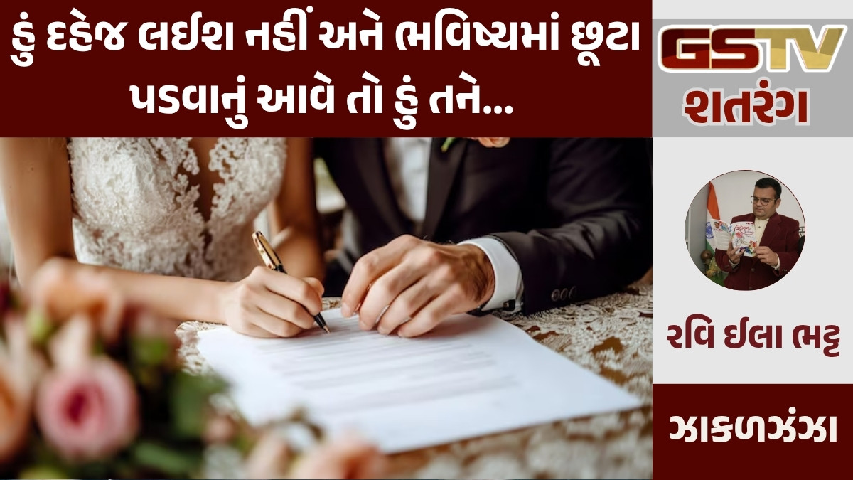 GSTV શતરંગ/ માધવ અને કેતા કોન્ટ્રાક્ટ મેરેજ કરવા રાજી થઈ ગયા 