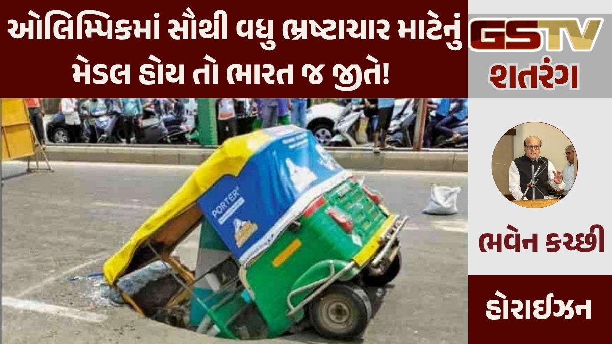GSTV શતરંગ/ તમારા ભરેલા ટેક્સમાંથી આ કામ થઈ રહ્યું છે