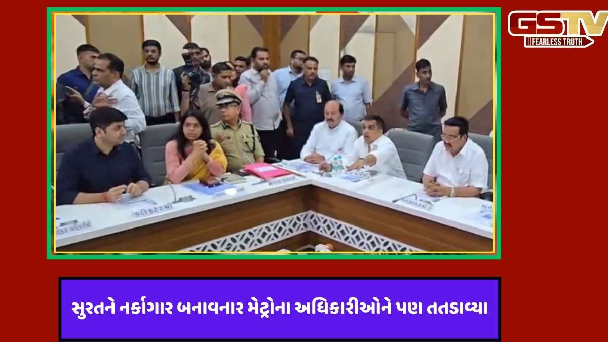 Surat news: ખાડી પૂરને લઈ ઉચ્ચ સ્તરની બેઠકમાં CR પાટીલ અને હર્ષ સંઘવી દ્વારા અધિકારીઓને ખખડાવ્યા