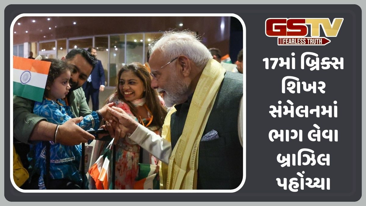 બ્રાઝિલમાં બ્રિક્સ શિખર સંમેલનમાં ભાગ લેવા પહોંચ્યા PM MODI, એરપોર્ટ પર થયું ભવ્ય સ્વાગત