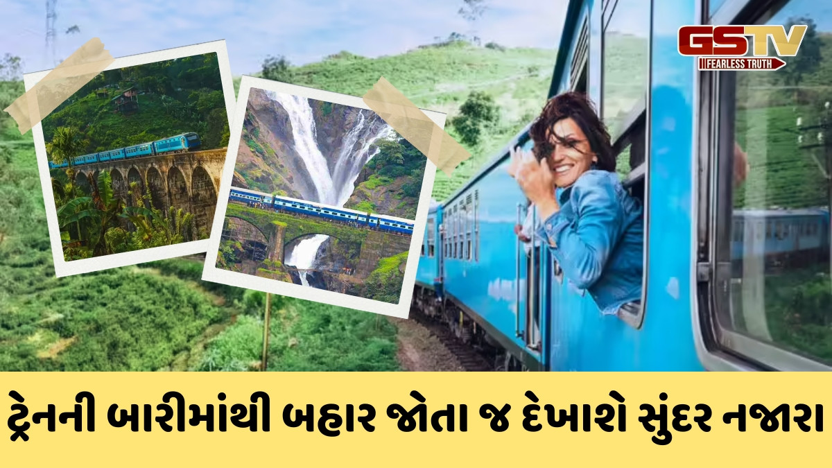 Monsoon Travel / ચોમાસા દરમિયાન ગંતવ્ય કરતાં વધુ સુંદર લાગે છે દક્ષીણ ભારતના આ 4 રેલ્વે રૂટ