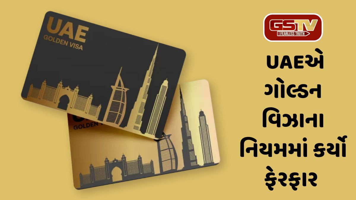 ભારતીયો માટે સારા સમાચાર, UAEમાં નાગરિકતા મેળવવી થઈ સરળ, ગોલ્ડન વિઝાના નિયમમાં કરાયો ફેરફાર
