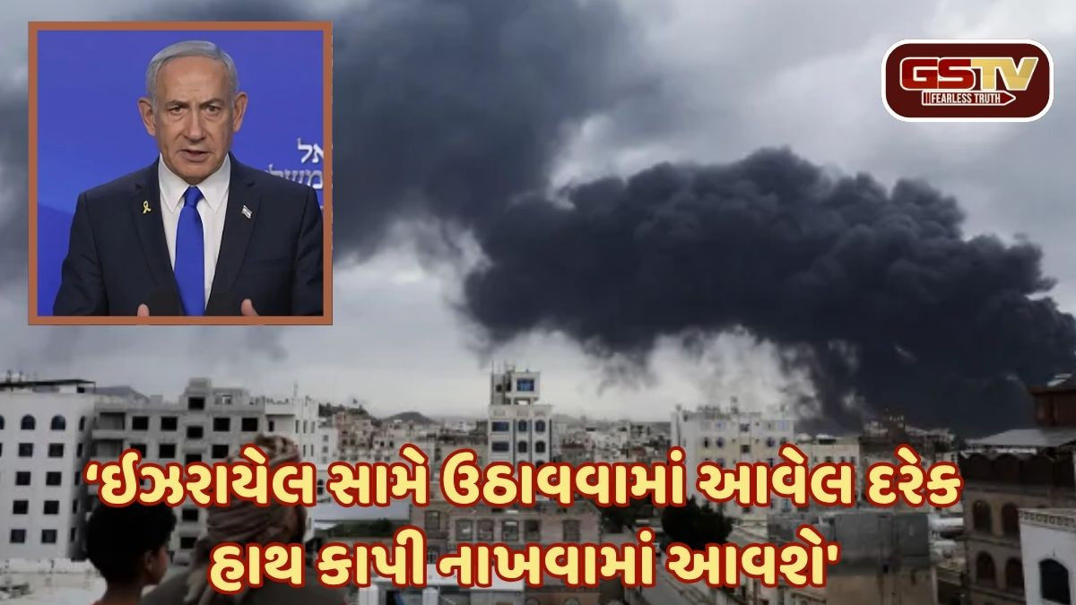 'ઇઝરાયેલ સામે ઉઠેલો દરેક હાથ કાપી નખાશે', નેતન્યાહૂની સેનાનો 3 હુથી ઠેકાણા પર બોમ્બમારો