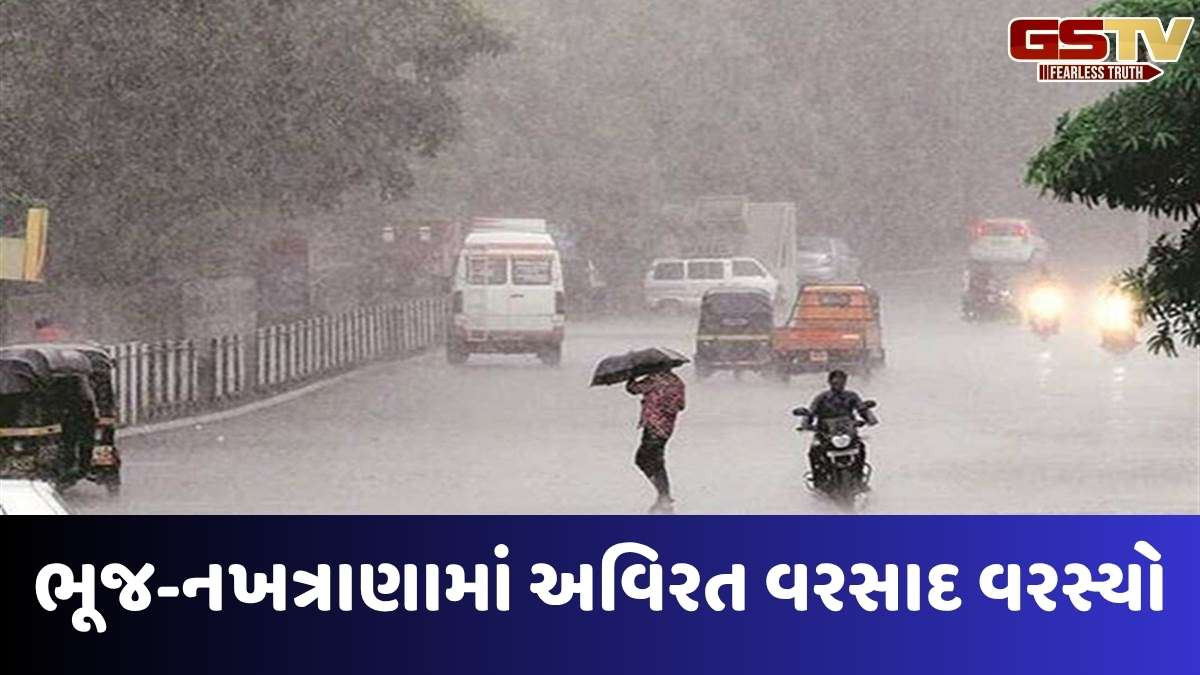 Kutch news: પશ્ચિમ કચ્છમાં 5 ઈંચ અનરાધાર મેઘમહેરથી ખેડૂતોમાં આનંદની લાગણી