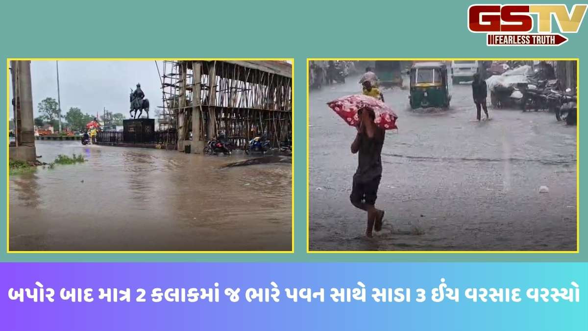 Anand news: બોરસદમાં મેઘરાજાની ધમાકેદાર બેટિંગ, 4 કલાકમાં 4 ઈંચ વરસાદ ખાબક્યો