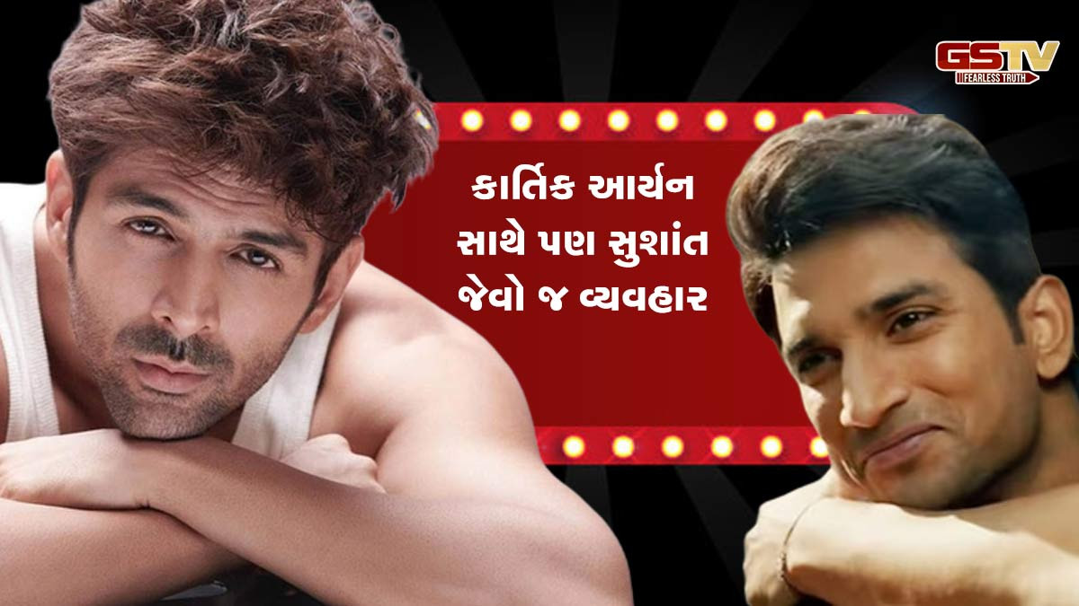 'કાર્તિક આર્યન સાથે પણ સુશાંત જેવો જ વ્યવહાર', સિંગરનો મોટો દાવો