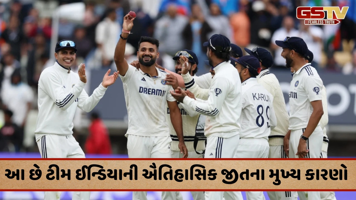 IND vs ENG / શુભમનની ઐતિહાસિક ઈનિંગ, આકાશ દીપ અને સિરાજની ઘાતક બોલિંગ; ટીમ ઈન્ડિયાની જીતના 5 ફેક્ટર