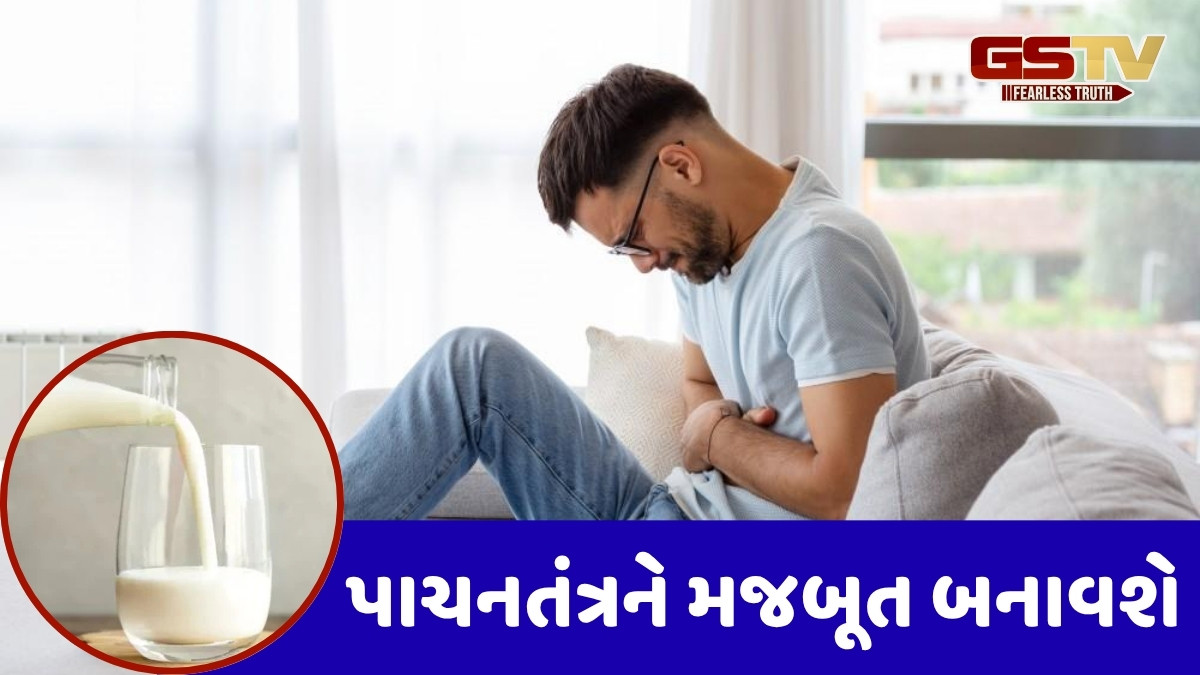 Health: આંતરડામાં નહીં અટકે મળ, ગરમ દૂધમાં બસ આ 2 ચીજ મિલાવીને પી લેજો!