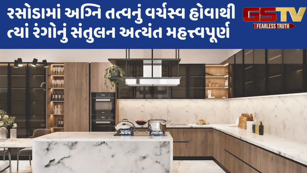 Vastu Tips: જાણો ઘરના રસોડામાં કાળો રંગ કેમ ન અશુભ માનવામાં આવે છે