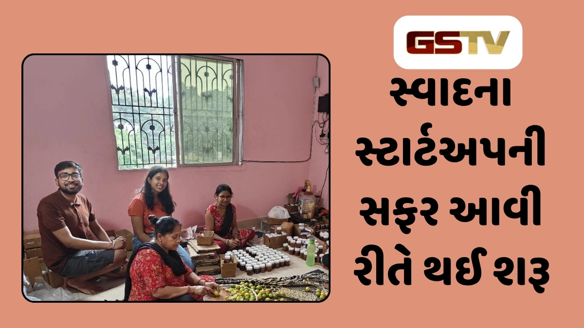 Business News:  ત્રણ મિત્રોએ મળીને શરૂ કર્યો બિઝનેસ, માત્ર આટલા રૂપિયાથી ધંધો શરૂ કરીને ઊભી કરી કંપની 