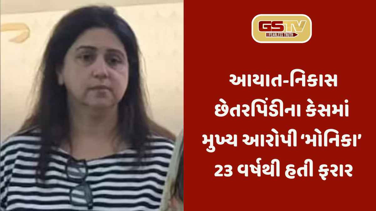 છેતરપિંડીના કેસમાં 23 વર્ષથી ફરાર મોનિકા કપૂરની અમેરિકામાં ધરપકડ, CBI લાવી રહી છે ભારત