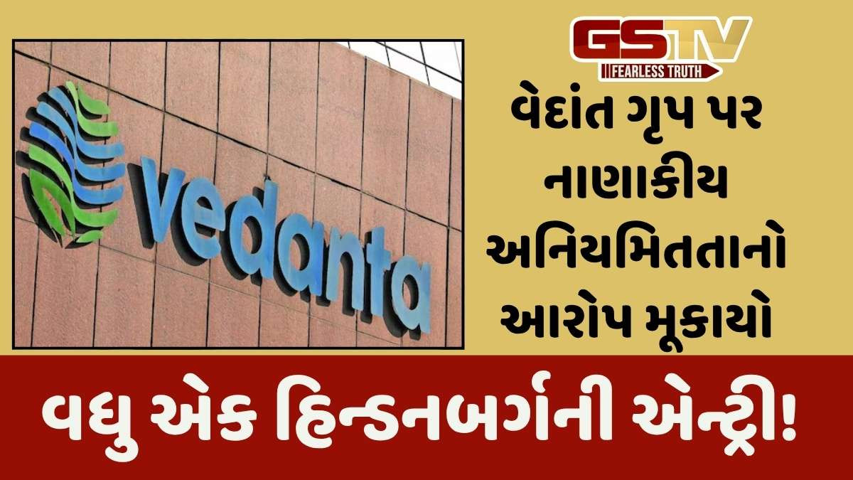 Vedanta: સેલિંગ કંપનીના નિશાને અનિલ અગ્રવાલની વેદાંતા ઝપટે ચડી, જાણો શું છે આખો મામલો?