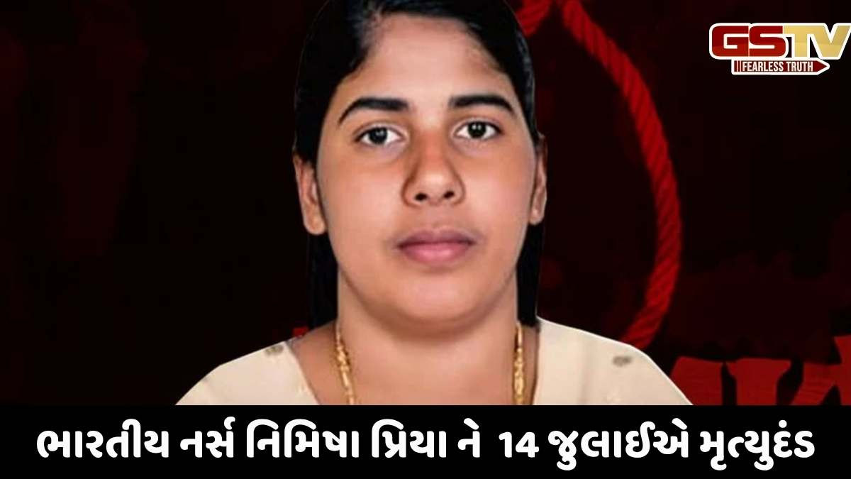 World news: યમન દેશમાં 14 વર્ષથી નર્સ તરીકે ફરજ બજાવતી ભારતીય મહિલાને મૃત્યુદંડની તૈયારી