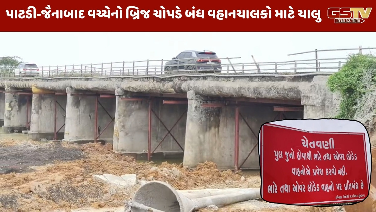 VIDEO/ Surendranagarમાં અનેક બ્રિજ જર્જરિત, વસ્તડી બ્રિજ તૂટી જતા લોકો જીવના જોખમે નદી પાર કરવા મજબૂર