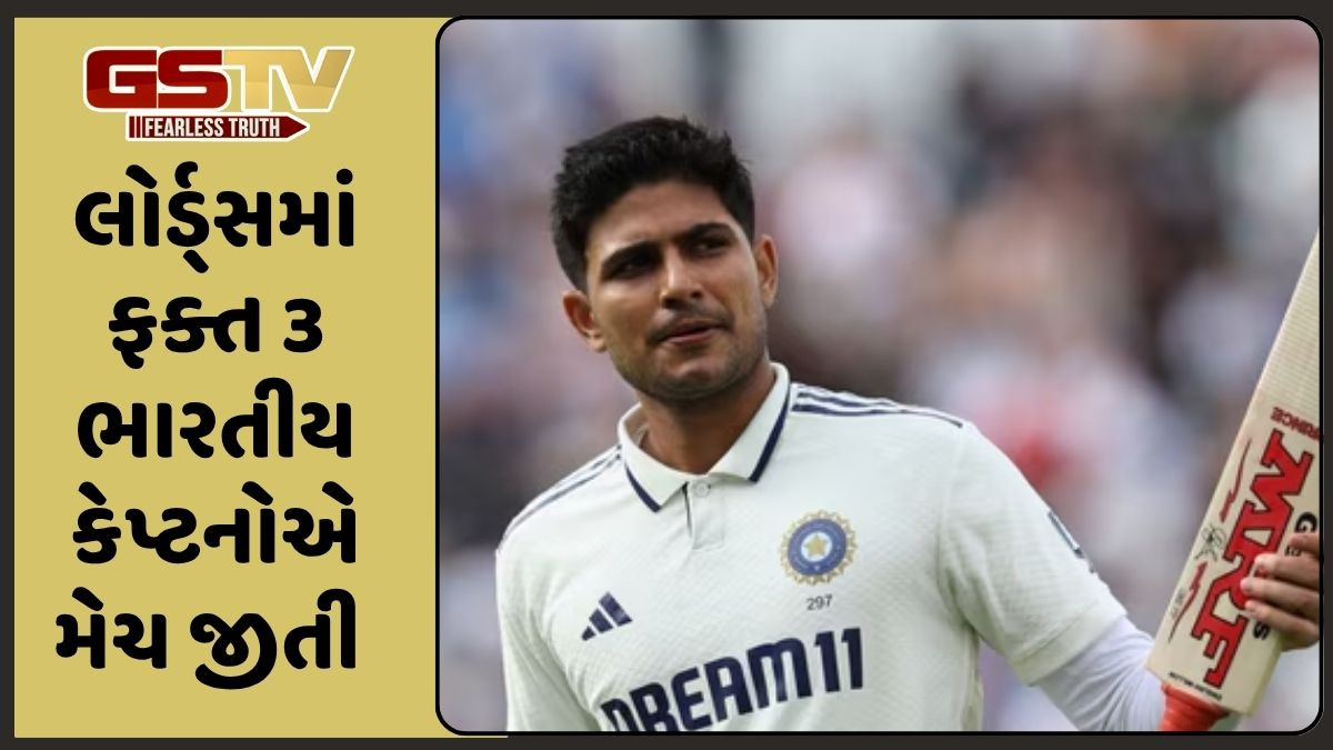 IND vs ENG: લૉર્ડ્સમાં કેવો છે ટીમ ઈન્ડિયાનો ટેસ્ટ રેકોર્ડ? શુભમન ગિલ માટે મોટો પડકાર