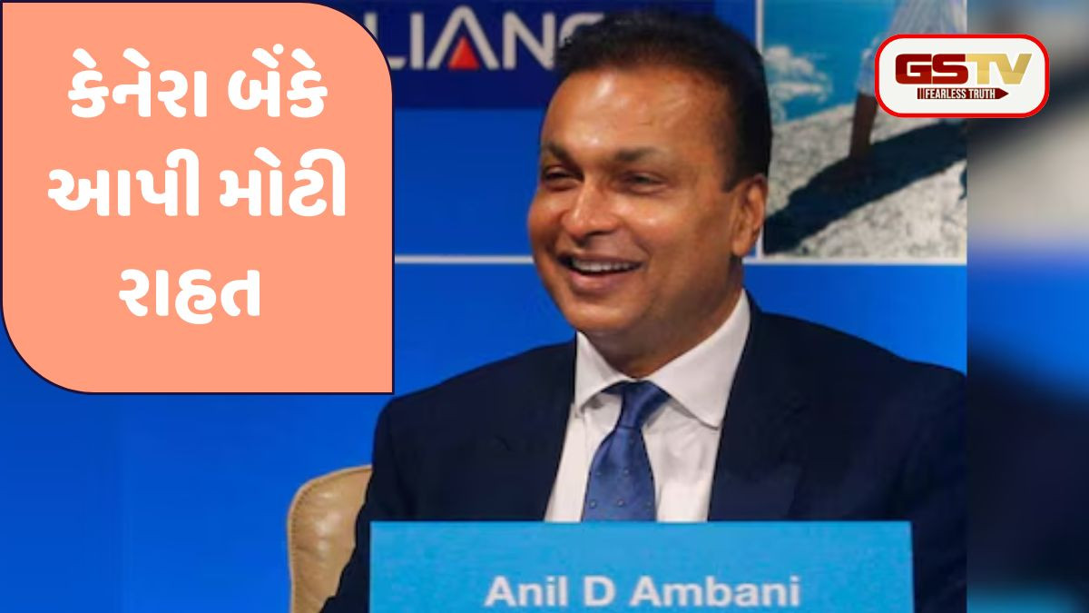 Anil Ambaniને મોટી રાહત, RCOM માંથી છેતરપિંડીનો ટેગ હટાવાયો, જાણો શું છે સમગ્ર મામલો