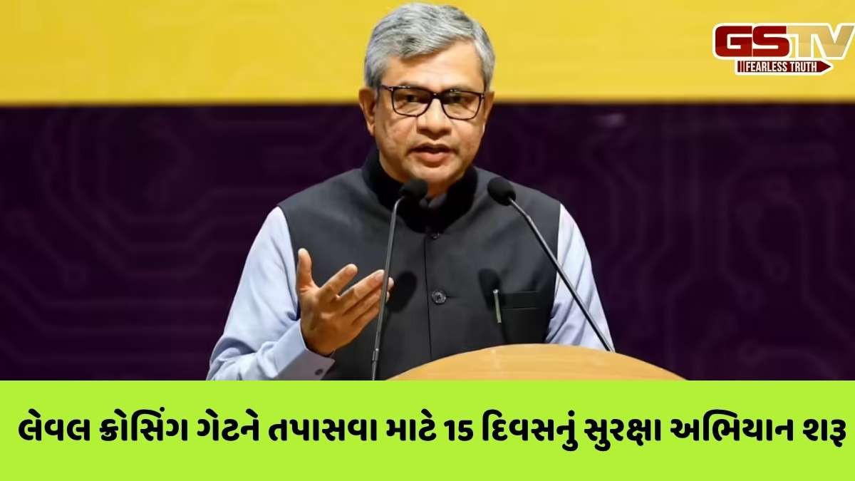 Indian Railways: કેન્દ્રીય રેલવે પ્રધાન અશ્વિની વૈષ્ણવે કરી રેલવે સેફટીની સમીક્ષા