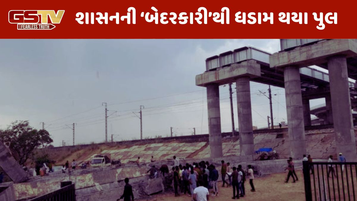 Gujarat news: છેલ્લા 9 વરસમાં 21 પુલ તૂટ્યા, સરકારે આપ્યા ફક્ત તપાસના આદેશ!