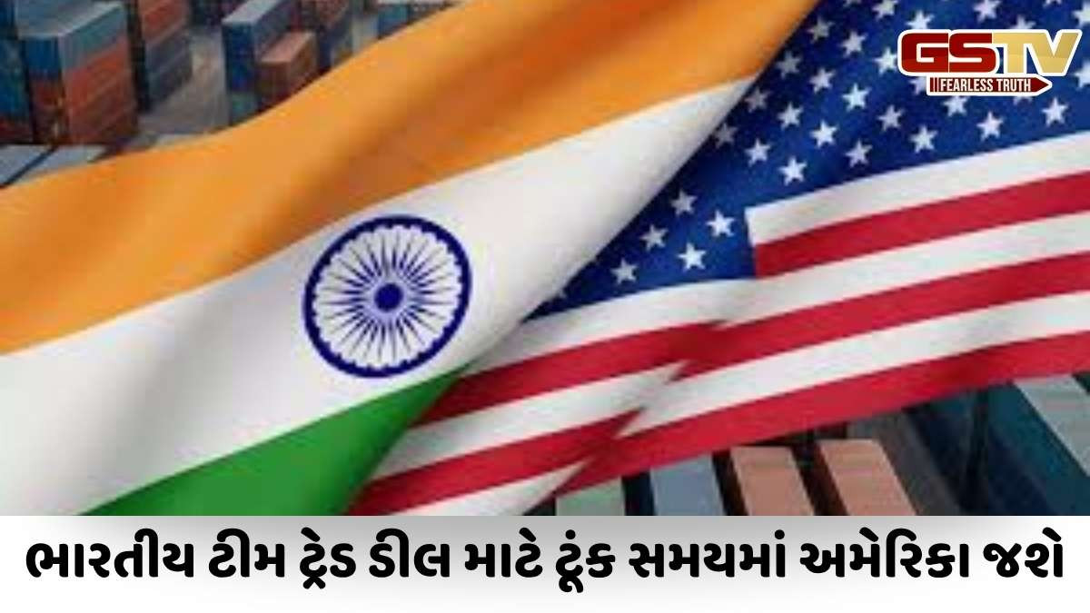 India-US Trade Deal: અમેરિકાની સાથે બીજા તબક્કાના સંવાદ માટે વૉશિંગ્ટન જશે ભારતીય દળ, જાણો વિગત