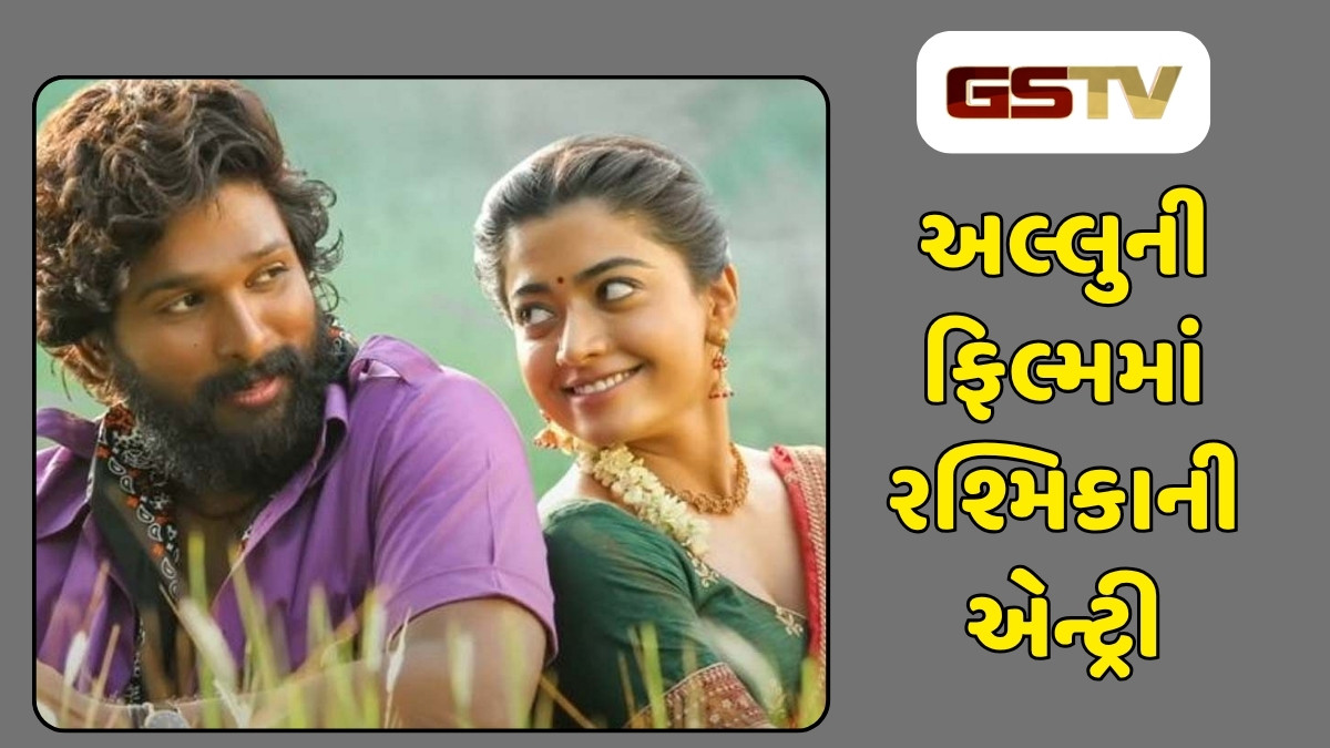 પુષ્પા 2 પછી રશ્મિકા અને અલ્લુ અર્જુનની ફરી જામશે જોડી, દીપિકા પણ છે આ ફિલ્મનો ભાગ