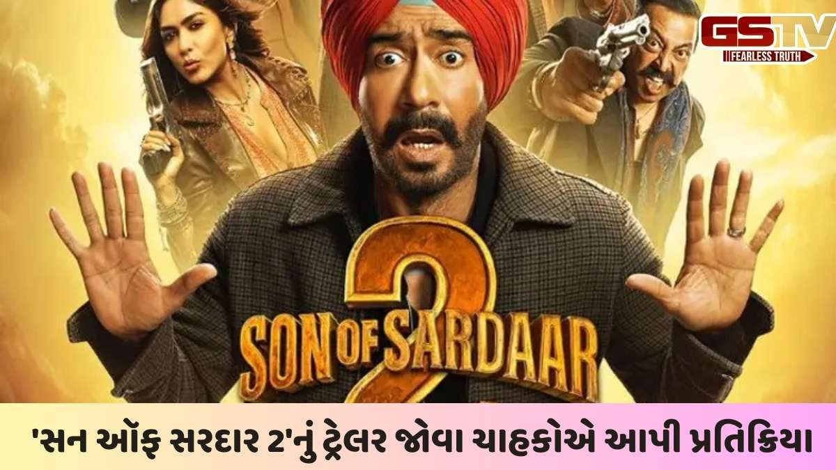 Son Of Sardaar 2 Trailer: અજય દેવગણની ફિલ્મ 'સન ઓફ સરદાર 2'નું ટ્રેલર રિલીઝ, લોકોને ખૂબ ગમ્યું