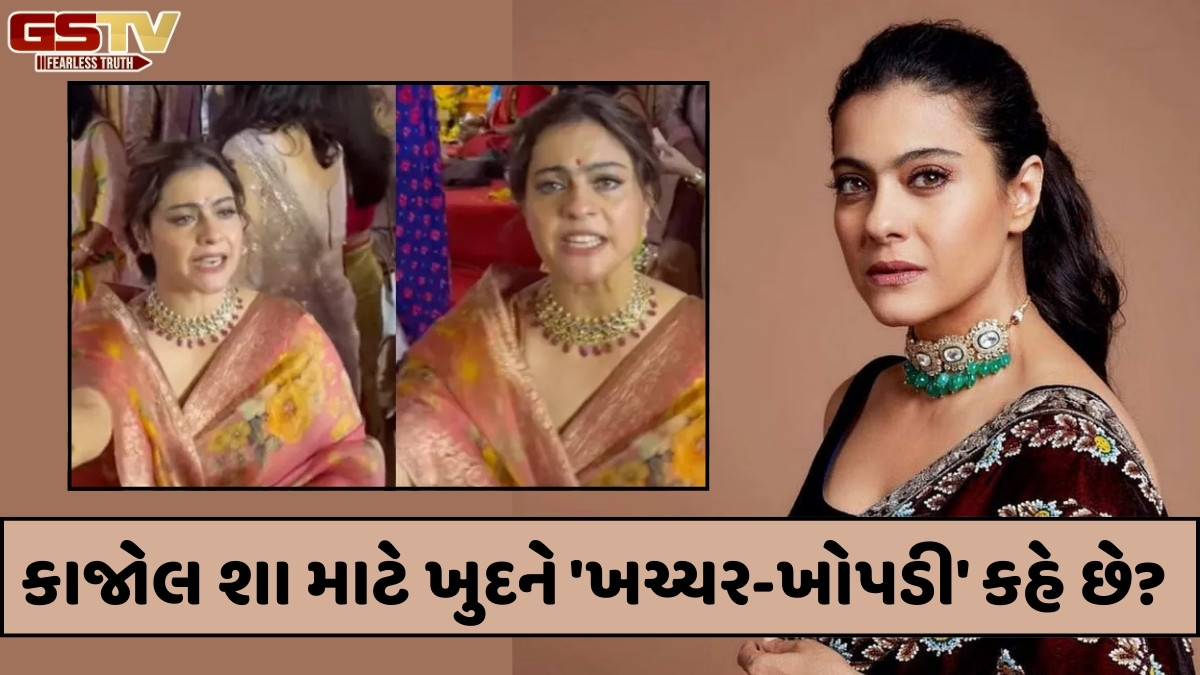 Chitralok: શું કાજોલ ઓવર-રેટેડ એક્ટ્રેસ છે?