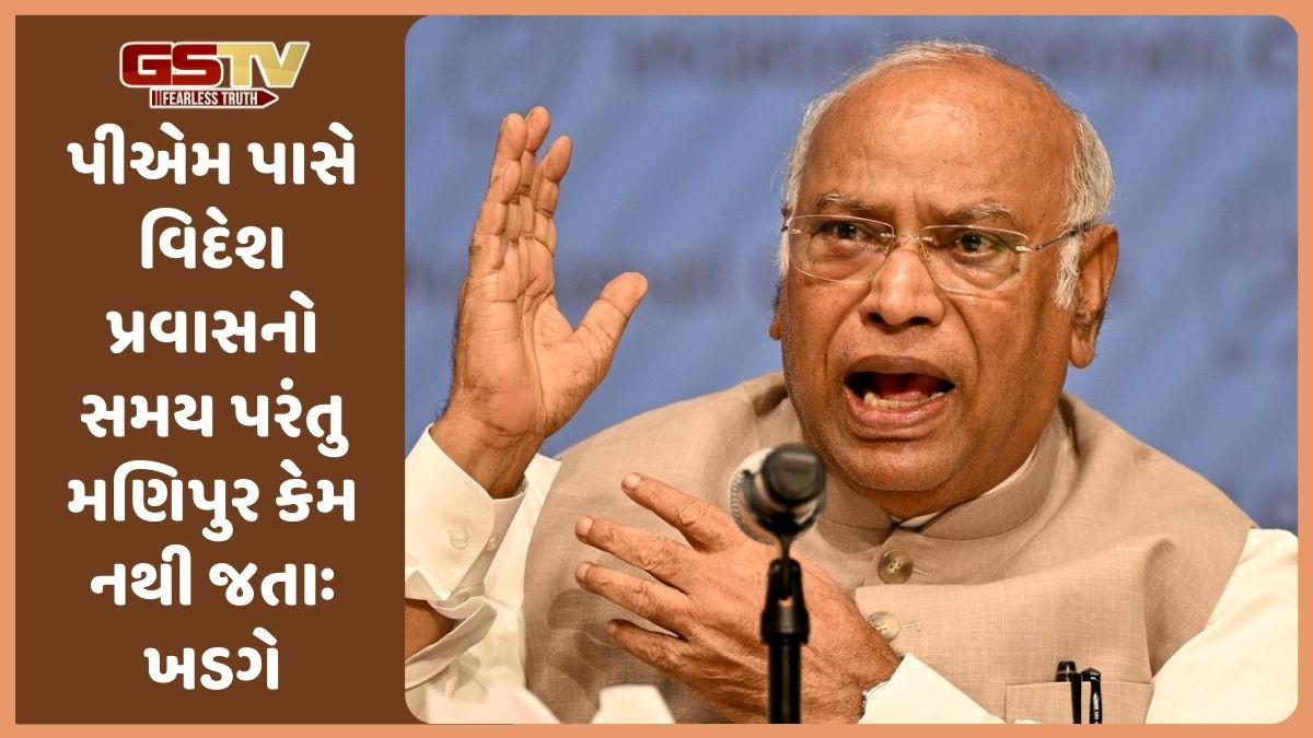 'આમંત્રણ વિના પાકિસ્તાન જાય છે પણ મણિપુર આવવાનો સમય નથી': ખડગેએ પીએમ મોદી પર કર્યા પ્રહાર