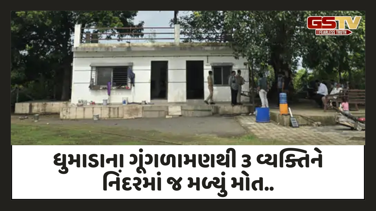 Surat News: ગૂંગળામણના લીધે ત્રણના મોત, જનરેટના ધુમાડાના લીધે શ્વાસ રૂંધાયા
